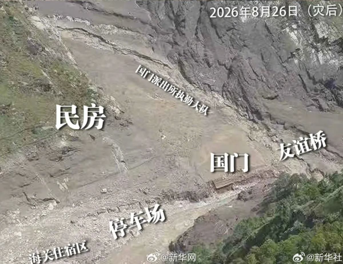 灾后：2026年8月26日画面，原有建筑区域被泥石流整体覆盖